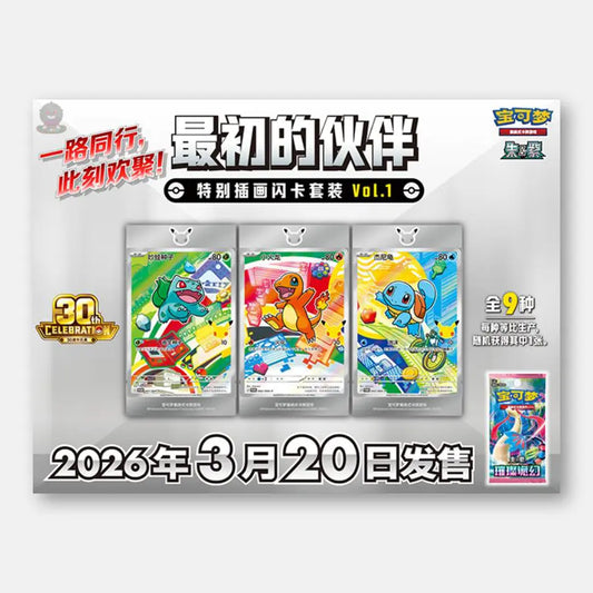 Pokemon Coffret Premiers Partenaires 30ans - Série 1 (Chinois)